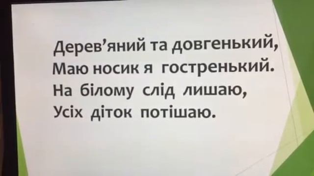 Українська мова 3 клас. Вживання прикметникiв в загадках. смотреть онлайн