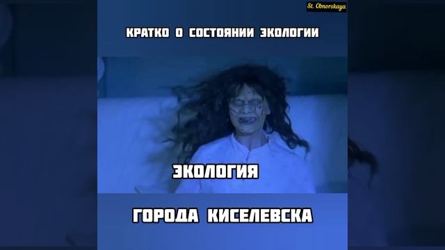 Немного о состоянии экологии в городе Киселевске #кузбасс #экология #киселевск смотреть онлайн
