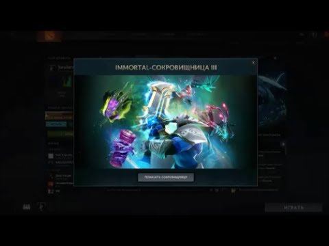 открываю immortal treasure 3 (3 сундук)TI 2017 battle pass dota 2 смотреть онлайн