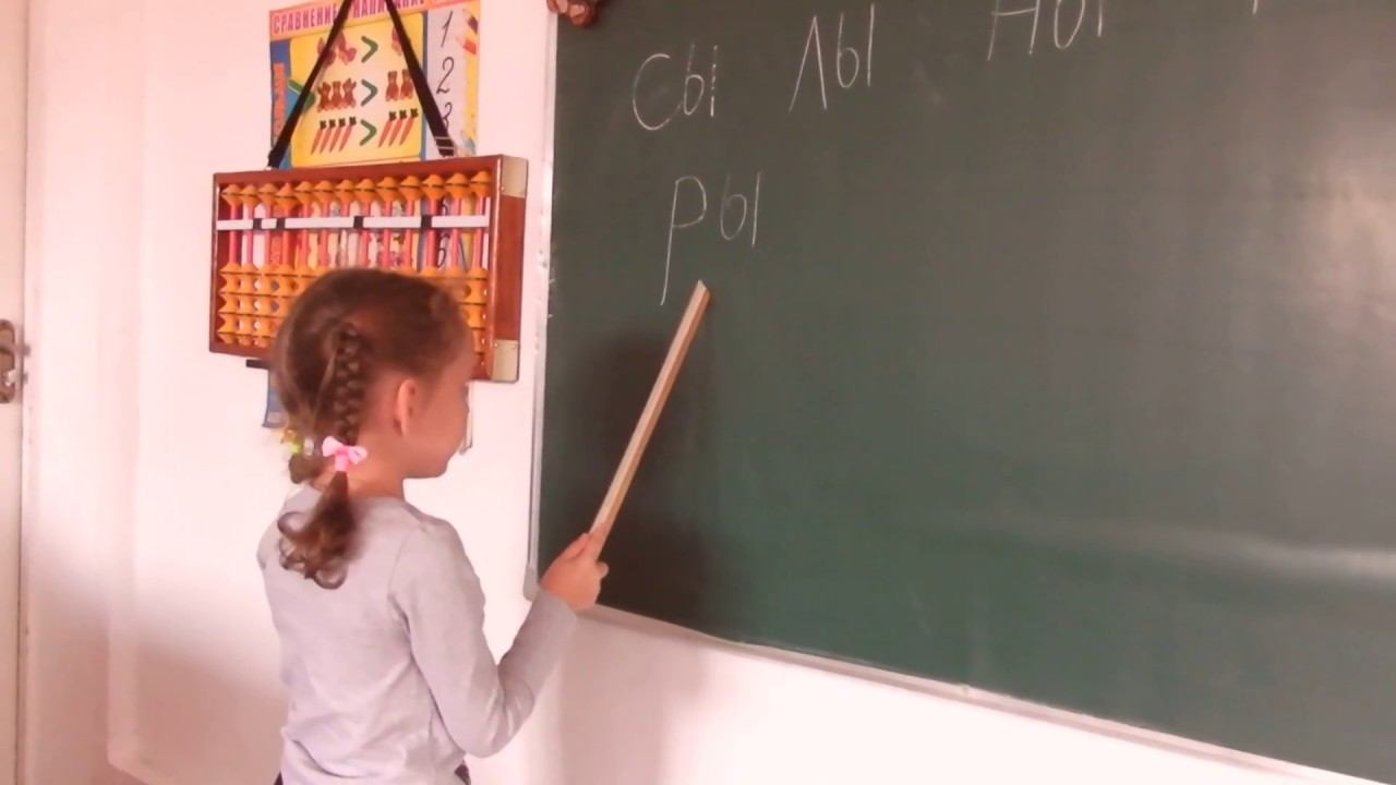 Чтение слогов с буквой ы смотреть онлайн
