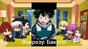 реакция моя геройская академия на деку 2 часть