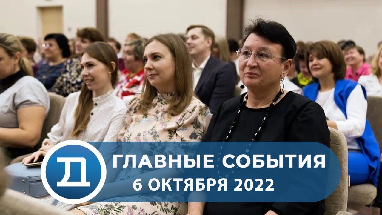 06.10.2022 Домодедово. Главные события смотреть онлайн