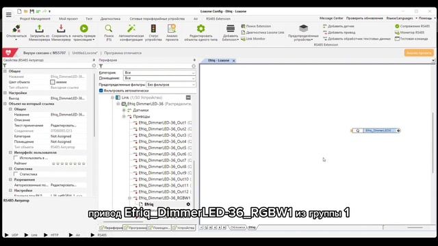 Efriq + Loxone. Подключаем DimmerLED и управляем RGBW лентой из Loxone смотреть онлайн