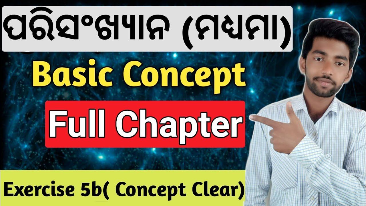 Median ( ମଧ୍ୟମା ) Statistics Class 10 | 10th class mathmatics median | exercise 5b смотреть онлайн