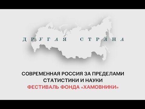 Другие люди | ЖИТЕЛИ РОССИИ, КОТОРЫХ НЕ ПОКАЗЫВАЮТ ПО ТЕЛЕВИЗОРУ смотреть онлайн