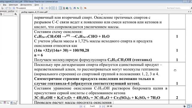 Разбор заданий олимпиады по химии 11 класс смотреть онлайн