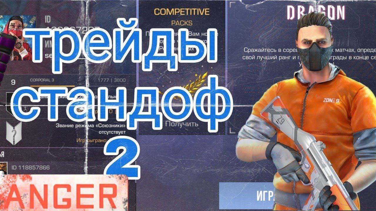 я научу трейдеться в стандоф 2 смотреть онлайн