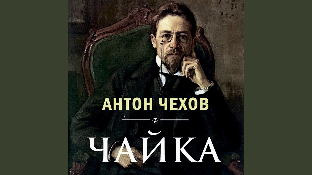 Чайка_Действие третье.3 - Чайка смотреть онлайн