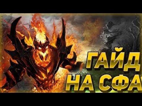 ЛУЧШИЙ ГАЙД НА SHADOW FIEND 7.31d | ГРЕЙШАРК В ШОКЕ! смотреть онлайн