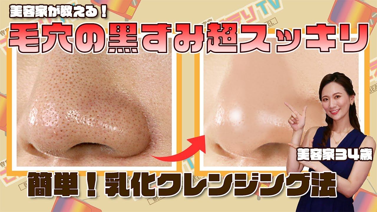 【頑固な毛穴汚れ】使うのは水だけ！陶器肌を作る乳化クレンジングの秘密 смотреть онлайн