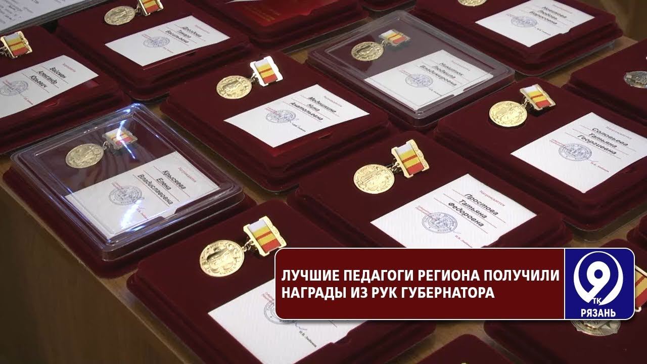 Воспитатели поколений. «9 телеканал» Рязань. смотреть онлайн