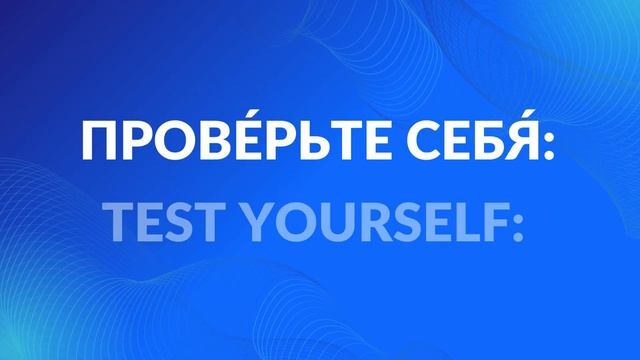 Grammar. Possessive pronouns / Грамматика. Притяжательные местоимения смотреть онлайн