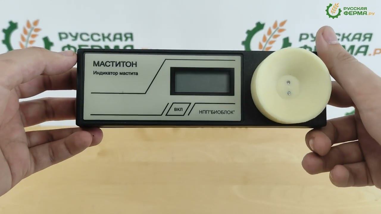 Индикатор мастита МАСТИТОН - осмотр смотреть онлайн