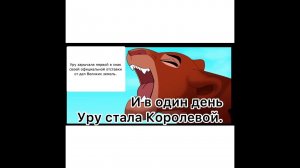 /Король Лев/История Уру [моя версия].