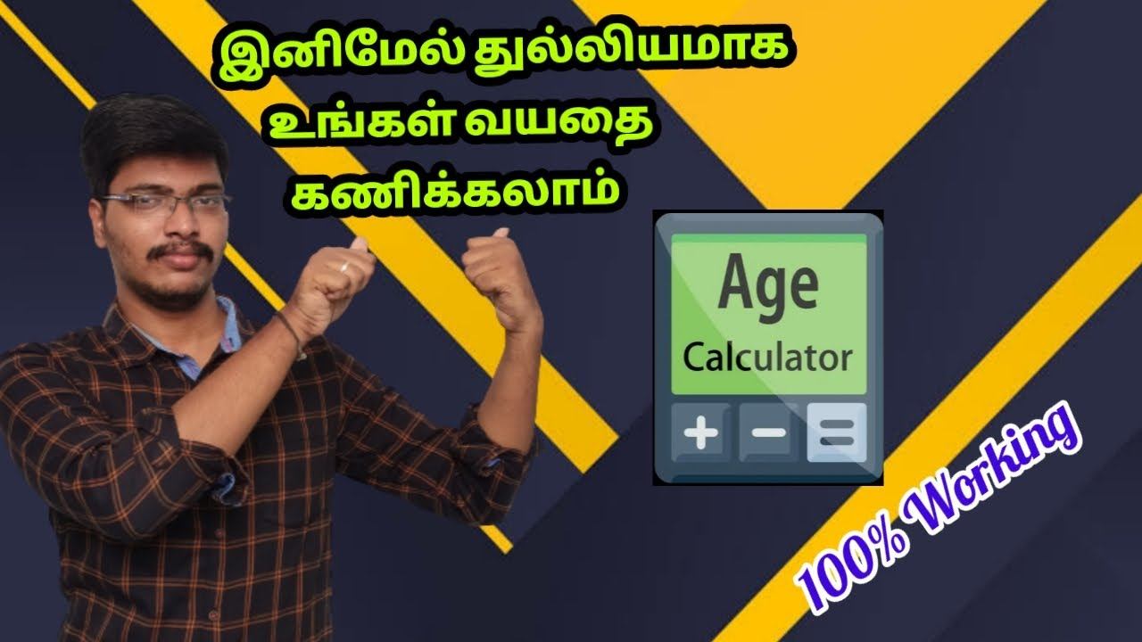 how to calculate the age in tamil | latest updates | accurate date of birth | 2021 | age calculato смотреть онлайн