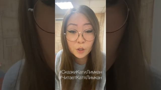 СКАЗОЧНЫЙ БЕСТСЕЛЛЕР #СказкиКатиЛимкан #читает #автор #КатяЛимкан #стихи #поэзия #сказки смотреть онлайн