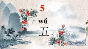 цифры от 1 до 10  по китайски