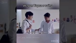 😍😍ИСТОРИЯ ТАРНА И ТАЙПА😘😘😘