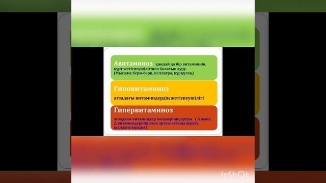 8 сынып Дәрумендер смотреть онлайн