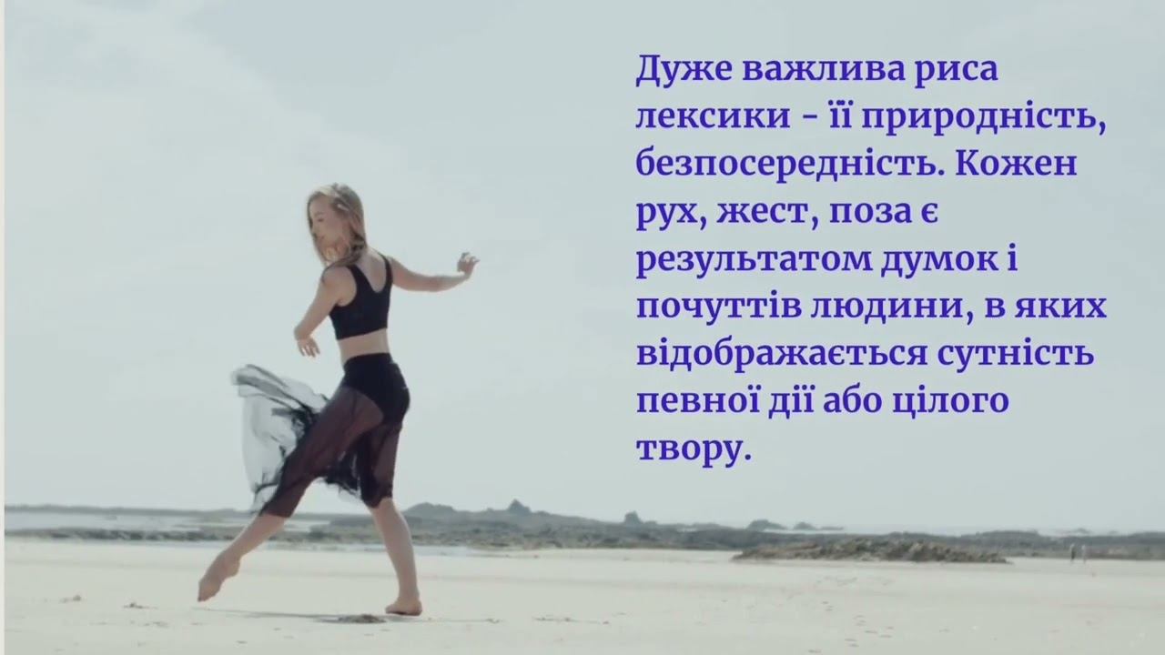 Тема №2 Мова танцю. Танцювальна лексика. смотреть онлайн