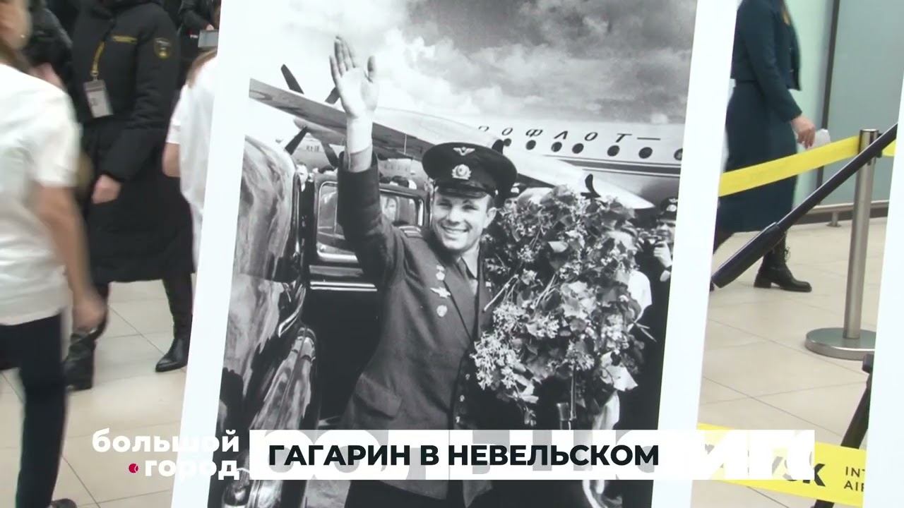 ГАГАРИН В НЕВЕЛЬСКОМ. Большой город 12/04/23 смотреть онлайн
