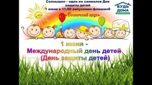 Флешмоб «Солнечный круг»