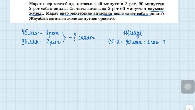 Математика 3-сынып 82-сабақ Тиімді есептеу үшін көбейтудің қасиеттерін пайдалану смотреть онлайн