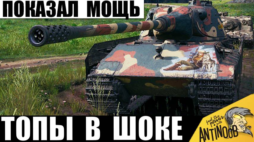 Топы были удивлены тактикой! Вот о таком бое мечтают многие! смотреть онлайн