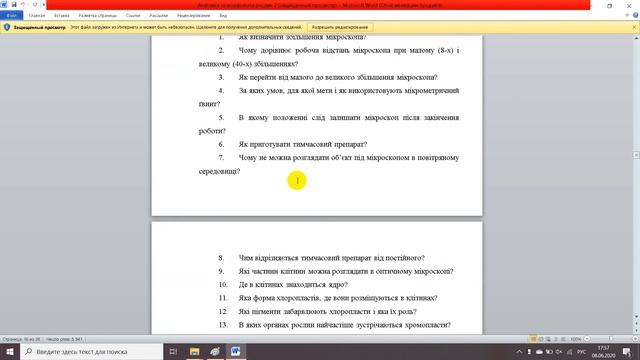 Анатомія та морфологія рослин 2 смотреть онлайн