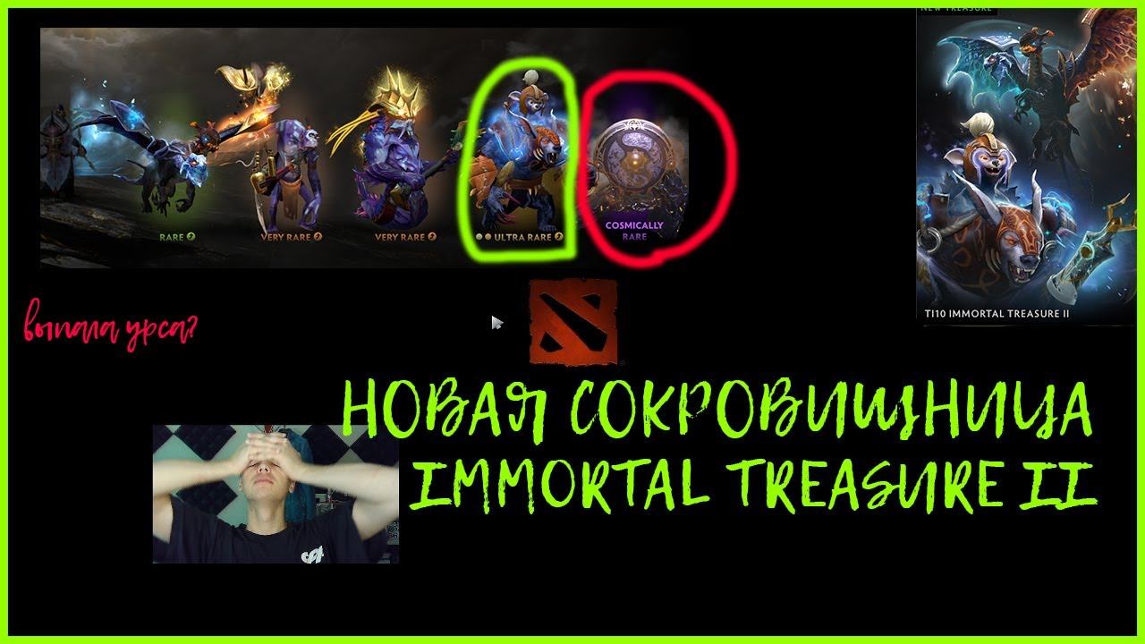 НОВАЯ СОКРОВИЩНИЦА В DOTA 2 (IMMORTAL TREASURE II 2020) ПОЛНЫЙ ОБЗОР смотреть онлайн