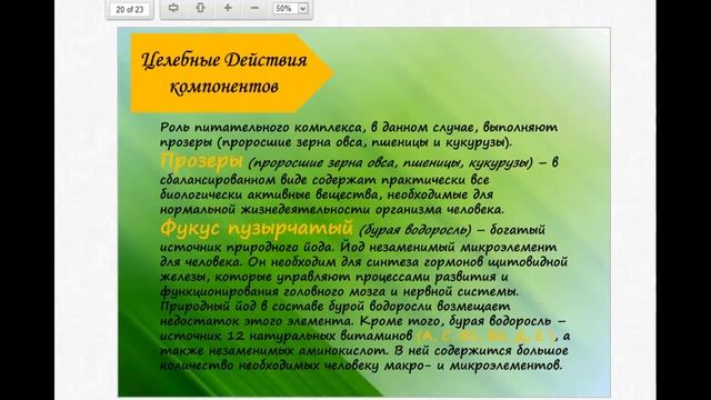 Вебинар о пользе фитопрепарата "Гармония" для организма. смотреть онлайн