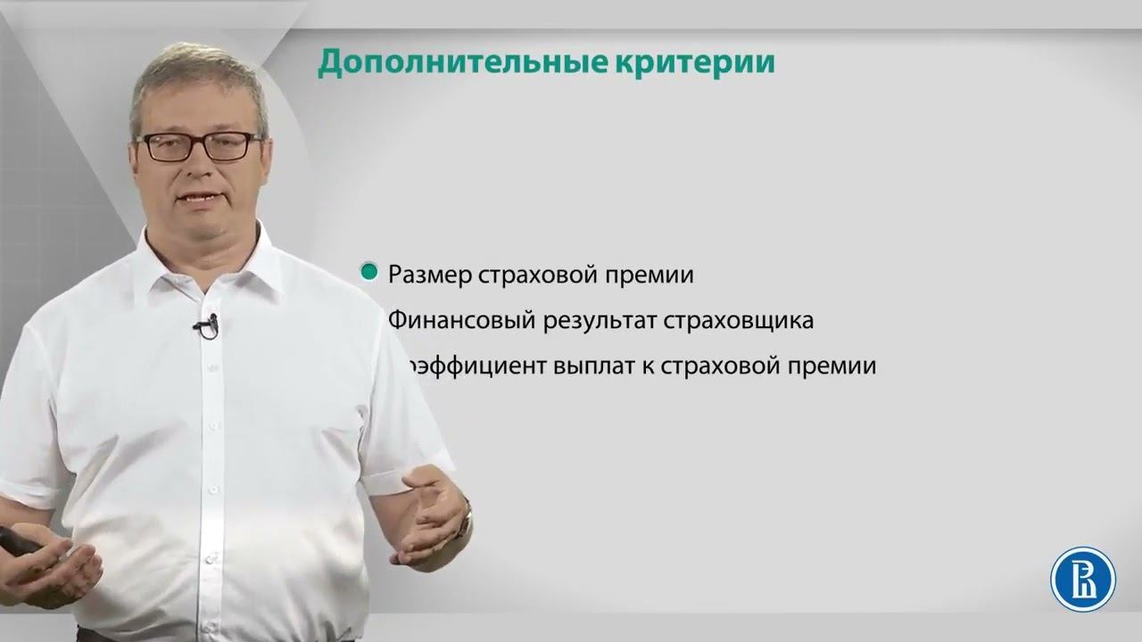 Курс лекций Cтрахование. Лекция 11. Что надо знать о страховой компании смотреть онлайн