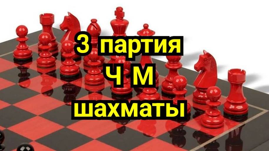 3-я партия матча за мировое первенство, 2024г., Сингапур. смотреть онлайн