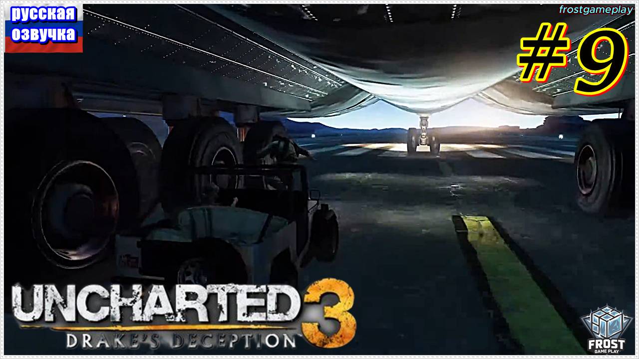 Uncharted 3: Drake’s Deception✯ Uncharted 3: Иллюзии Дрейка✯ ИГРОФИЛЬМ на русском смотреть онлайн