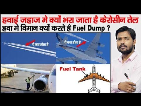 Jet Fuel | ATF | Fuel Dumping | Jettison | FuelTank in Aircraft | Mileage of Aircraft | #khansir | смотреть онлайн