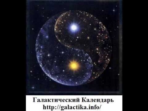 Галактический Календарь на 13.03.2015 Lenduce