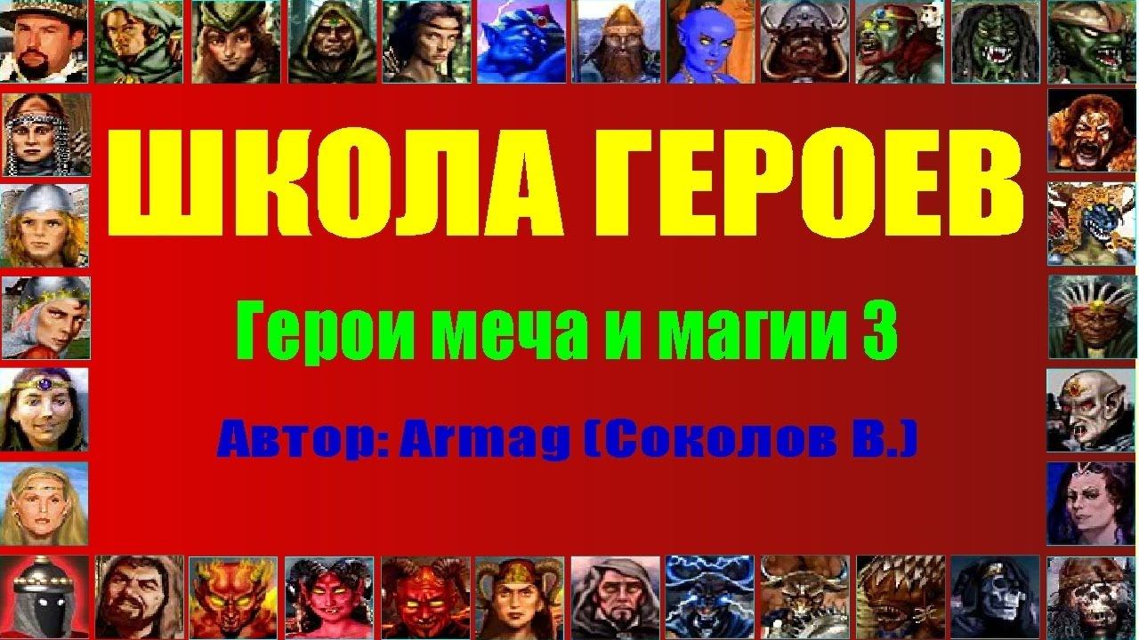 #10. Armag Game. Школа героев. Магия воздуха смотреть онлайн