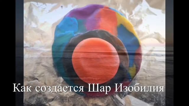 Шары Мастерства Изобилия смотреть онлайн