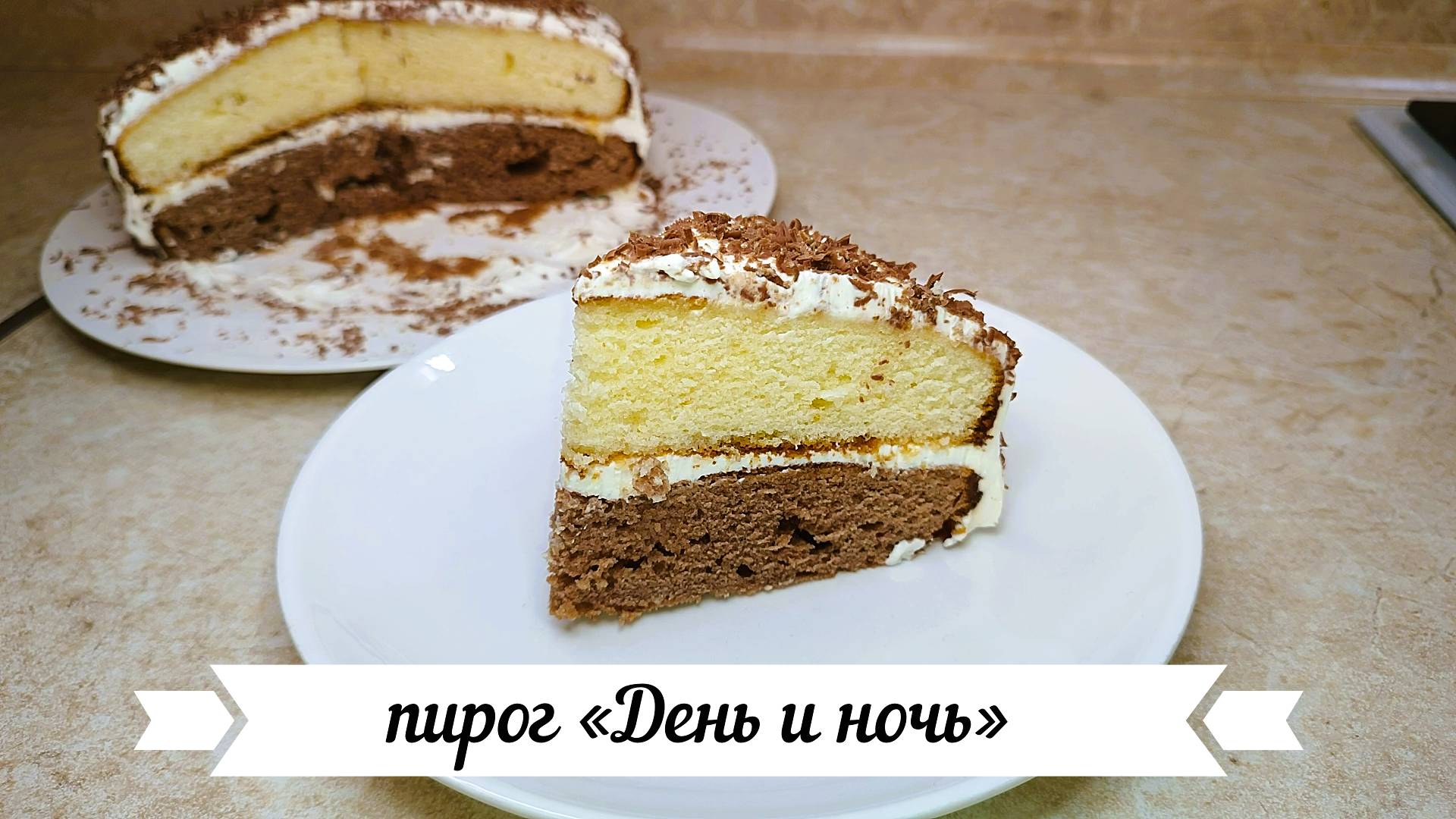 пирог «День и ночь» 🥧 из простых продуктов смотреть онлайн