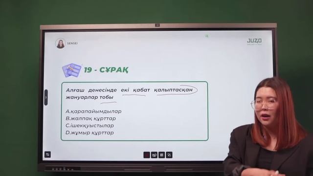 БИОЛОГИЯ / АЙБОТА АПАЙ / JUZ40 смотреть онлайн