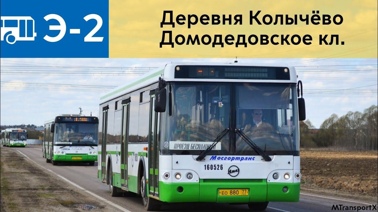 Информатор Автобуса Э-2 смотреть онлайн