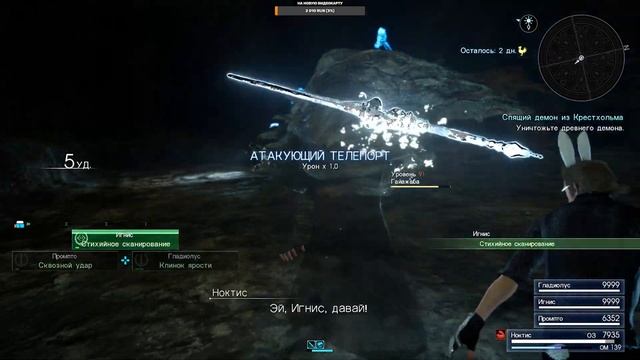 Final Fantasy XV прохождение - 42