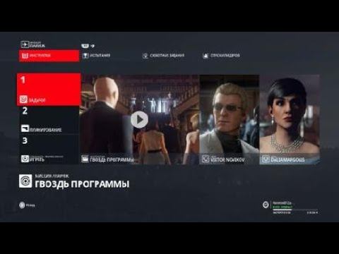 HITMAN #3 Охота за отчивками смотреть онлайн