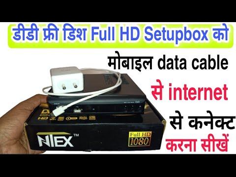 डीडी फ्री डिश hd setupbox को अपने मोबाइल के data cable से setupbox को internet से कनेक्ट करना सीखें смотреть онлайн