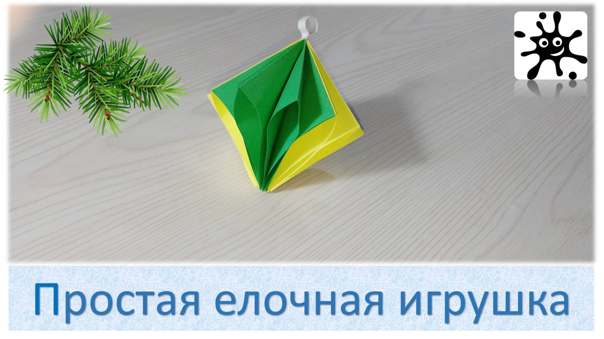 Елочная игрушка своими руками на елку. Новогодняя елочная игрушка своими руками смотреть онлайн