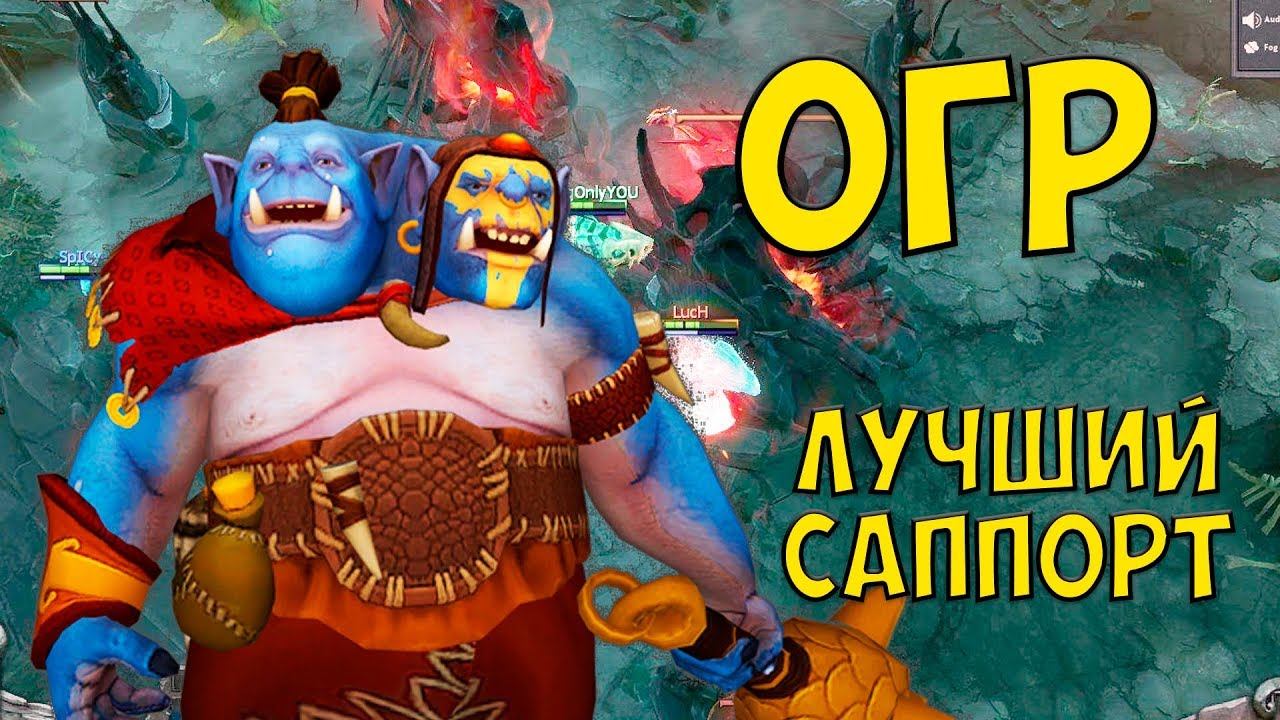 ОГР МАГИ ЛУЧШЕ ВСЕХ DOTA 2 смотреть онлайн