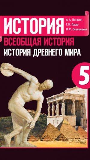 Всеоб. История 5 кл. §53 Начало гражданских войн