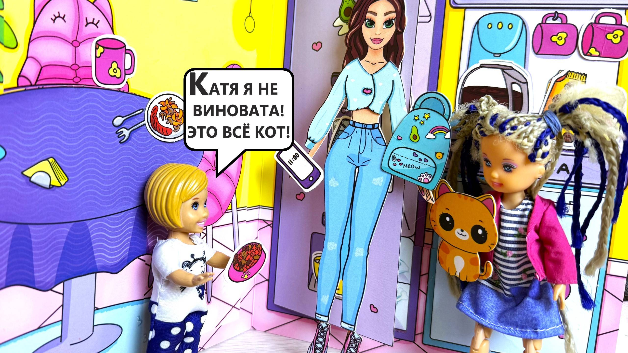 ХИТРЫЙ КОТ ВСЕХ ОБМАНУЛ😹😹 ИГРАЮ бумажной куклой ДОМИКИС Веселая семейка куклы истории Даринелка смотреть онлайн