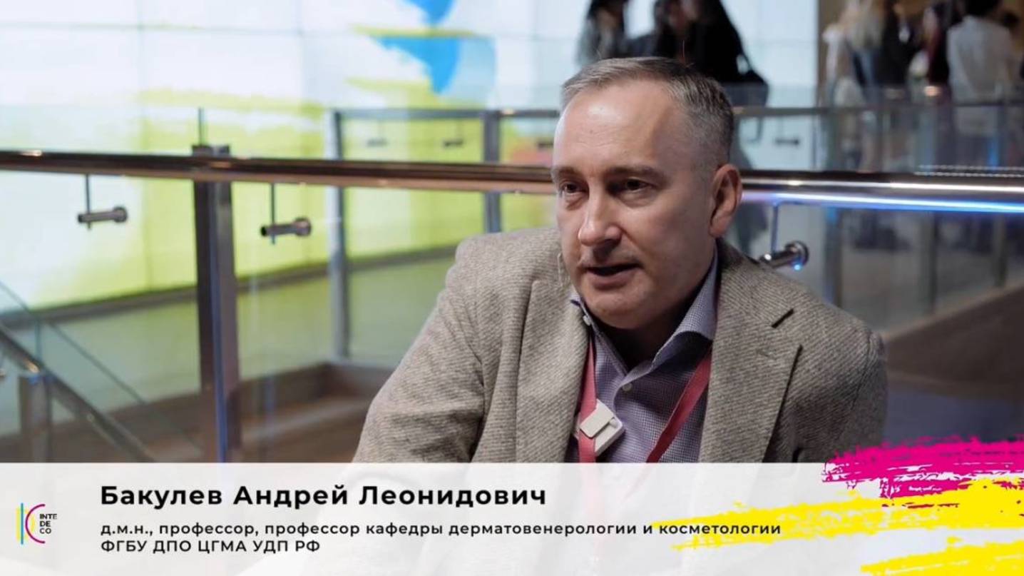Андрей Леонидович Бакулев. InteDeCo-2023 смотреть онлайн