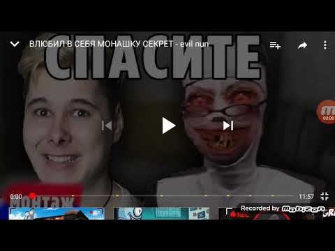Реакция на винди31 evil nun смотреть онлайн